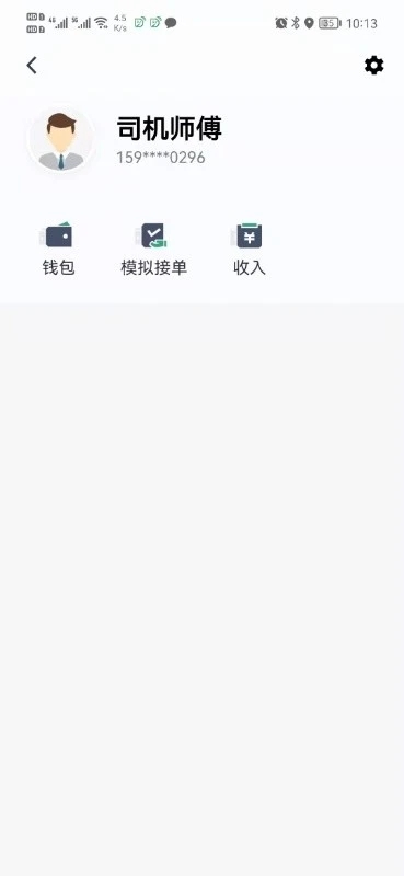 燕抖出行司機(jī)版