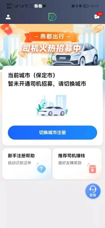 燕抖出行司機(jī)版