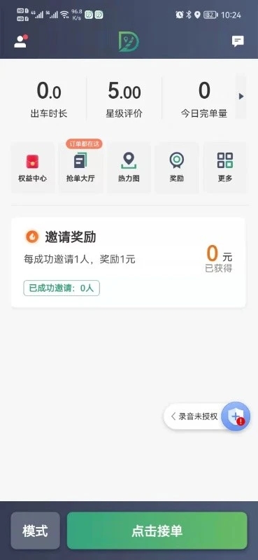 燕抖出行司機(jī)版