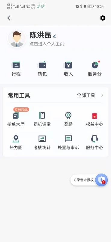 燕抖出行司機(jī)版
