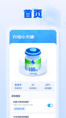 充電助手APP