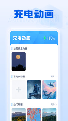 充電助手APP
