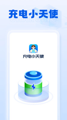 充電助手APP