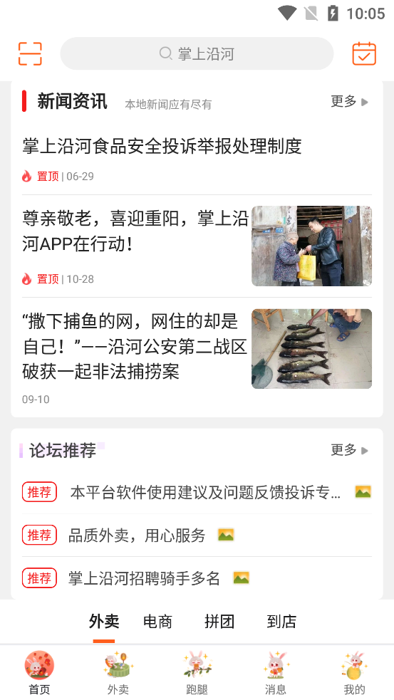 掌上沿河app更新