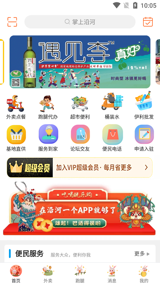 掌上沿河app更新