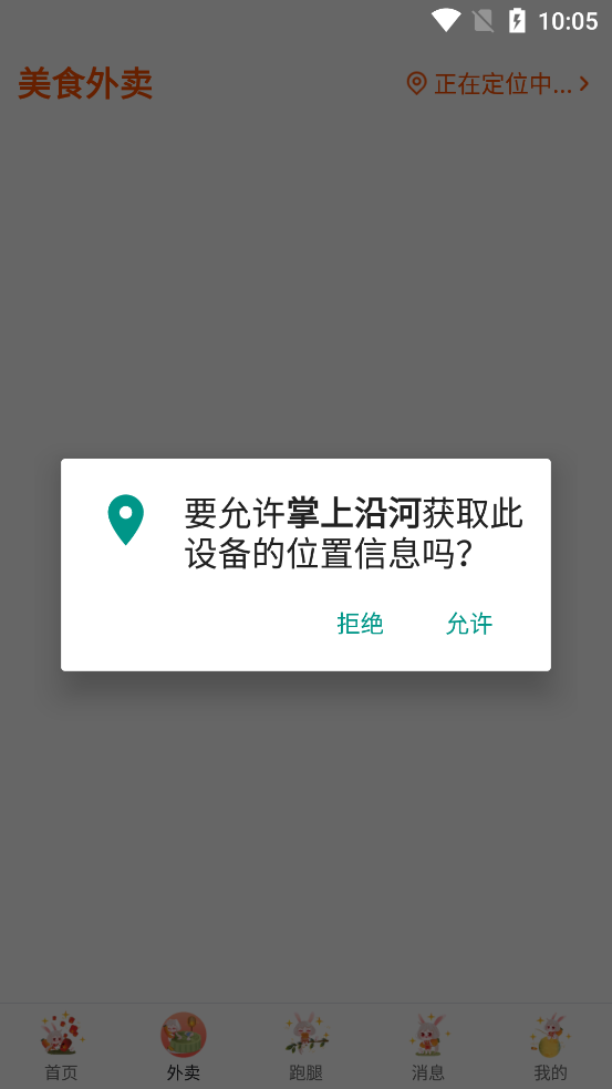掌上沿河app更新