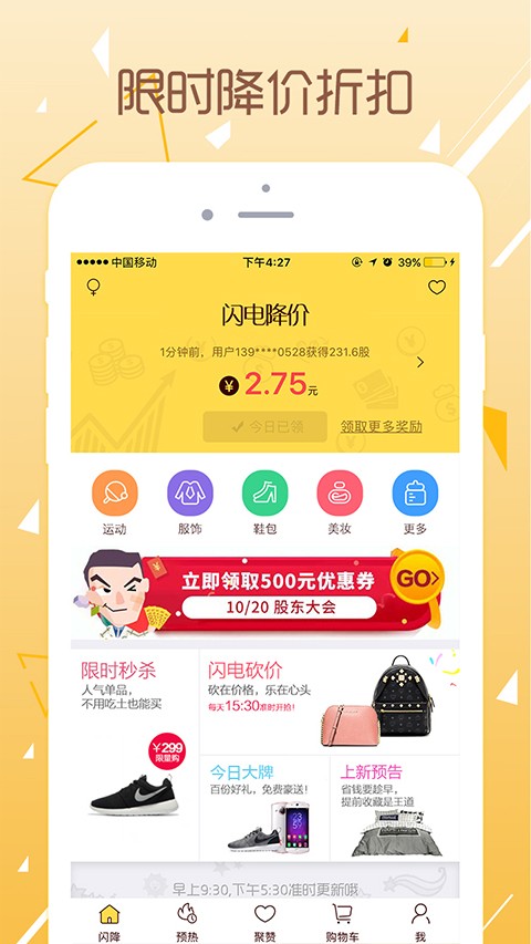 閃電特賣應(yīng)用