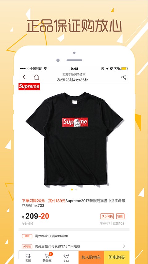 閃電特賣應(yīng)用