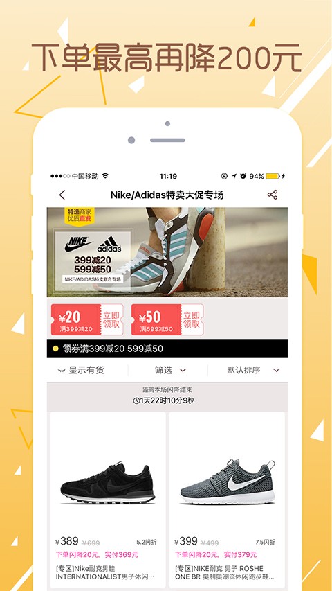 閃電特賣應(yīng)用