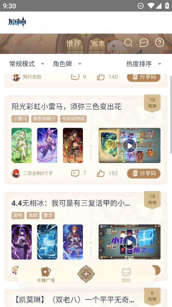 原神七圣召喚卡牌官方版