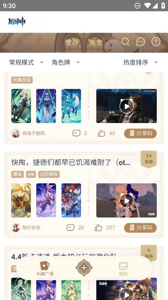 原神七圣召喚卡牌官方版