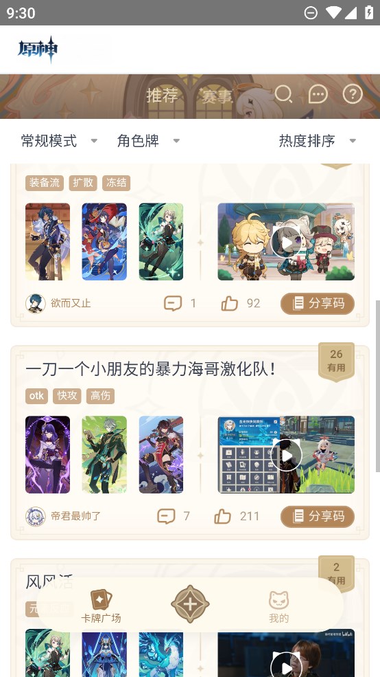原神七圣召喚卡牌官方版