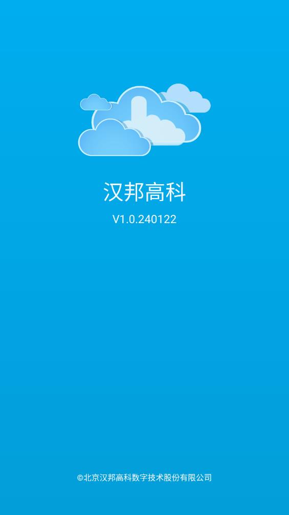 漢邦高科官方應(yīng)用