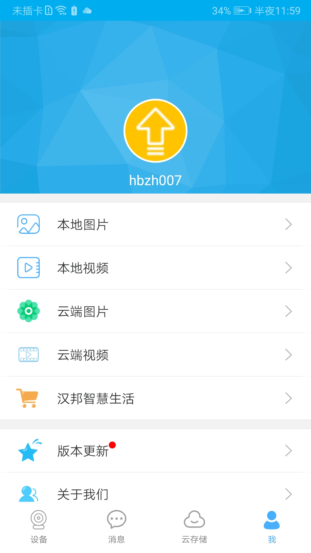 漢邦高科官方應(yīng)用