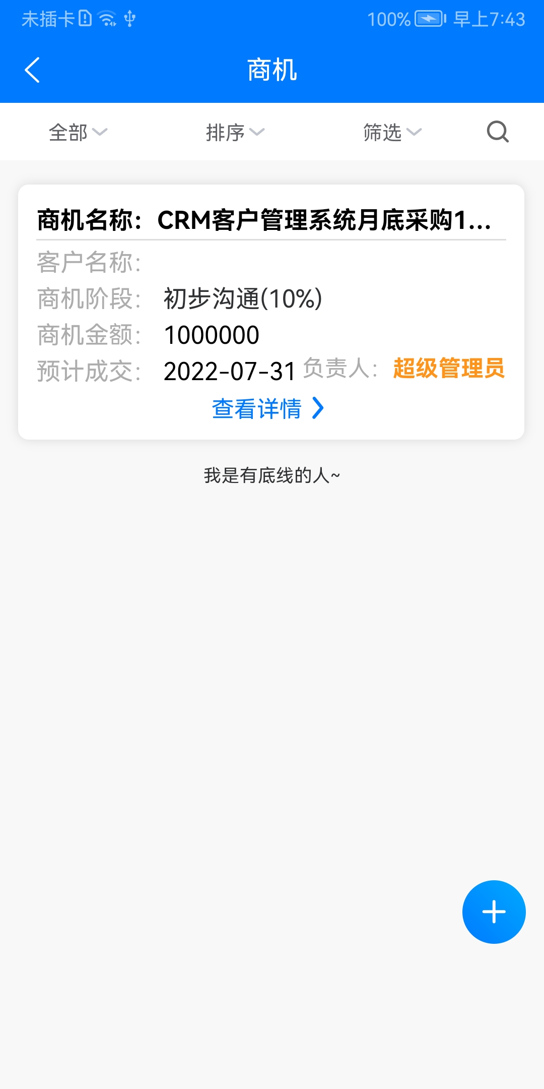 項越辦公軟件安卓版