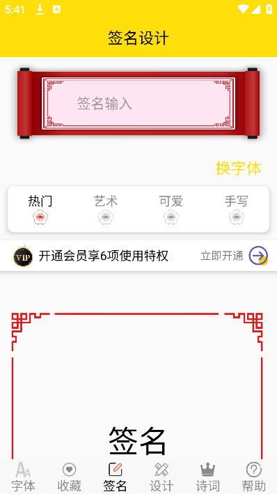 字體大全app