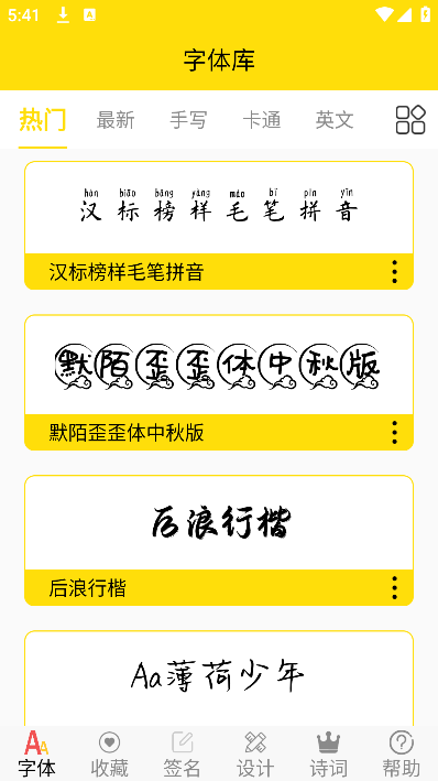 字體大全app