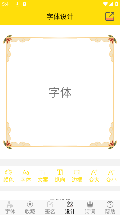 字體大全app