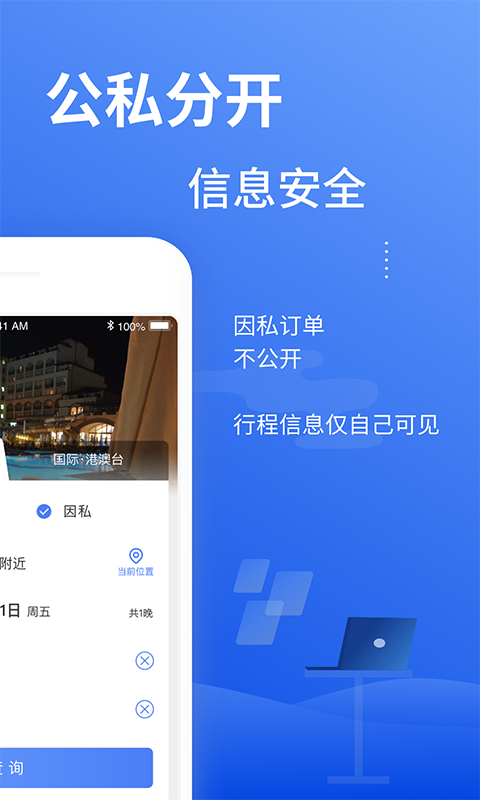 特航商旅官方版