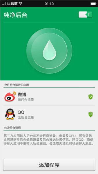 OPPO安全中心官方版