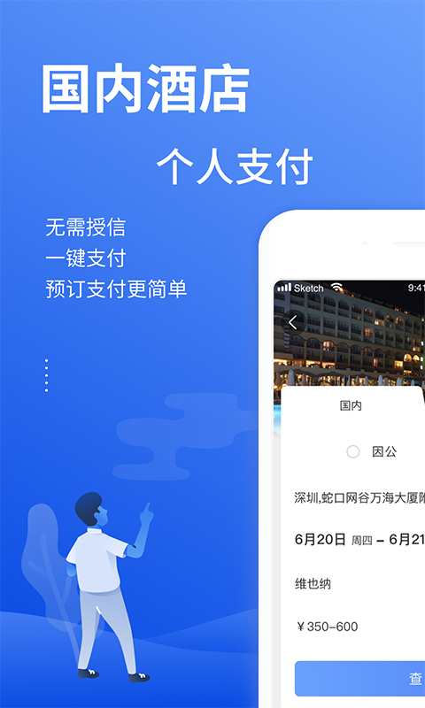 特航商旅官方版