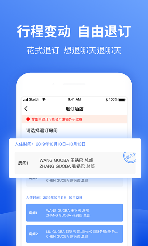 特航商旅官方版