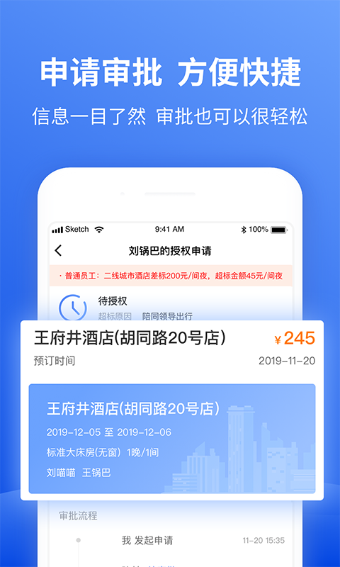 特航商旅官方版
