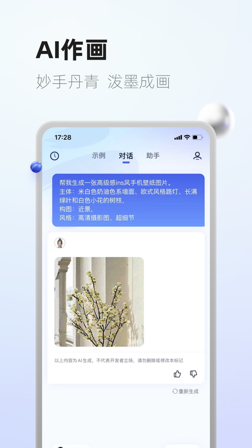 紫東太初官方版APP