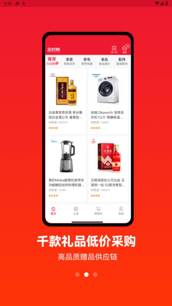 企叮咚商城官方版