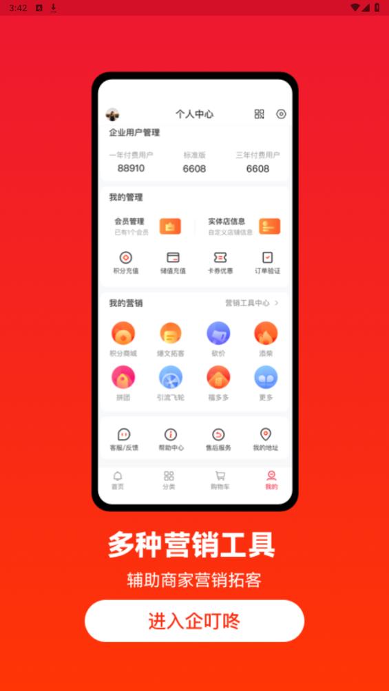 企叮咚商城官方版
