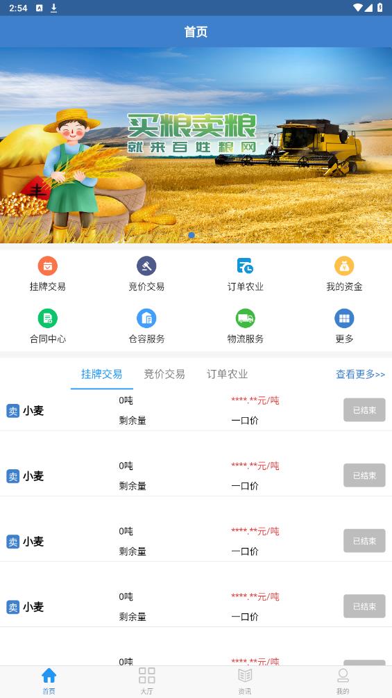 百姓糧網(wǎng)官方版app
