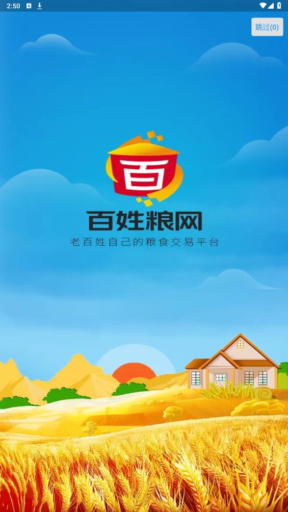 百姓糧網(wǎng)官方版app