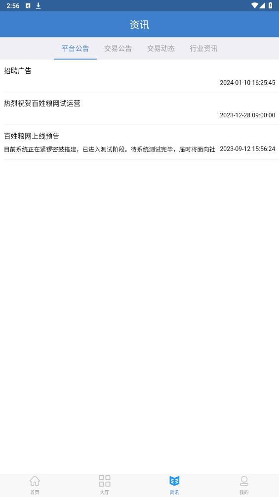 百姓糧網(wǎng)官方版app