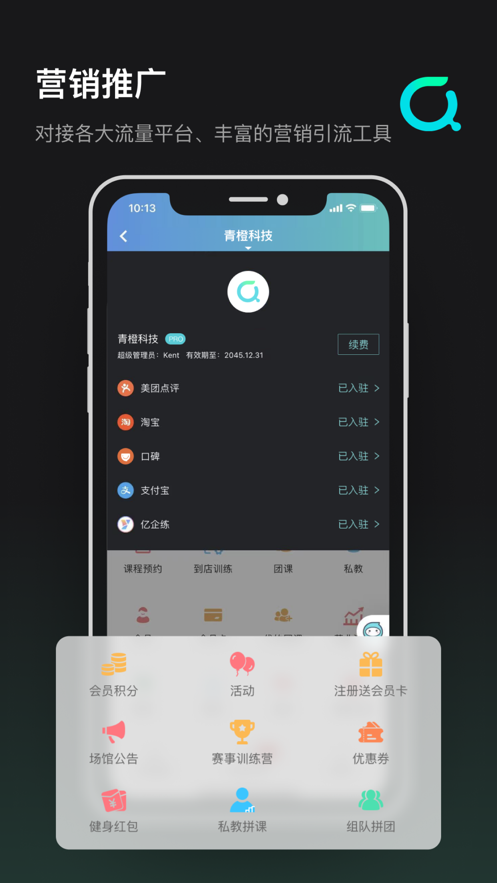 青橙健身管理APP手機版