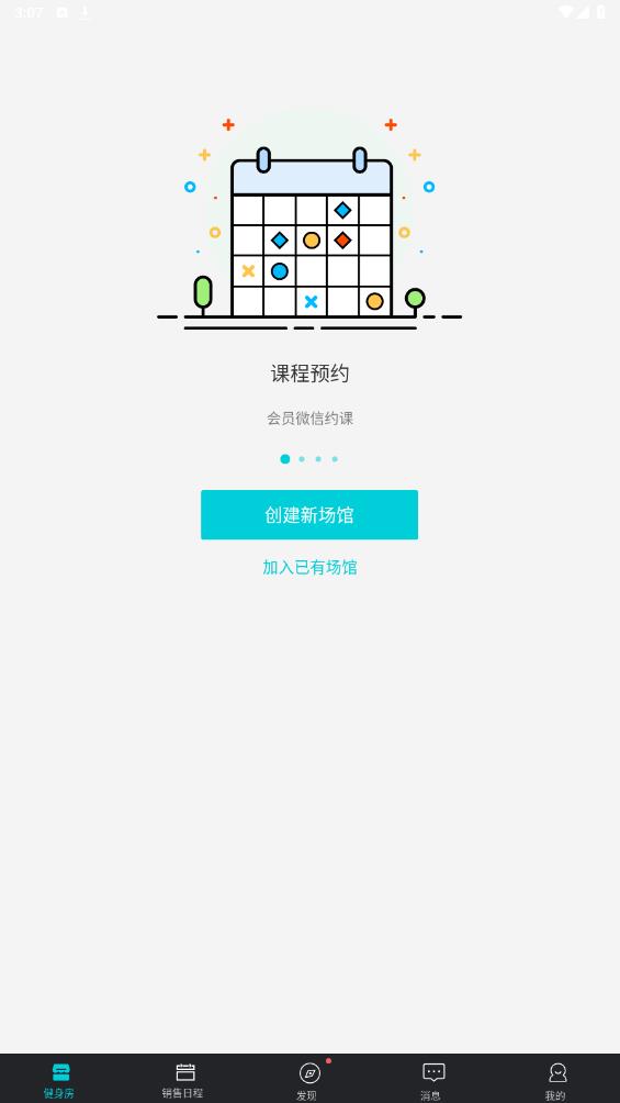 青橙健身管理APP手機版