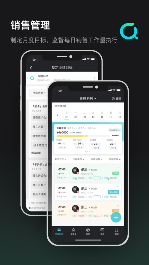 青橙健身管理APP手機版