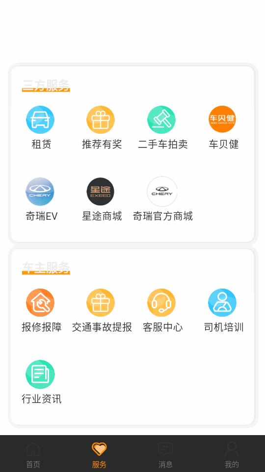 麥卡司機服務(wù)最新版