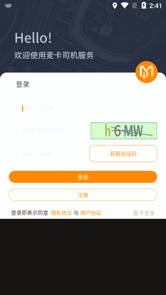 麥卡司機服務(wù)最新版