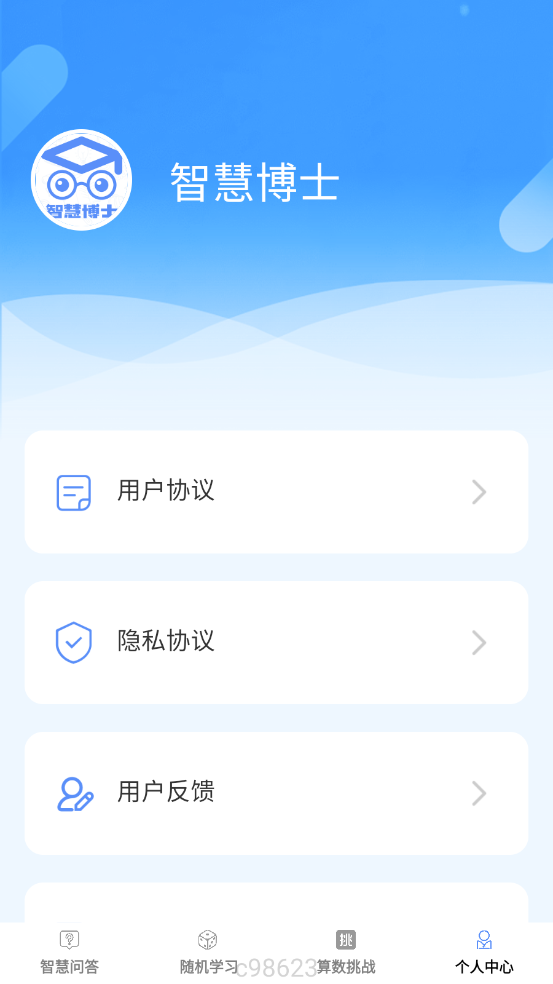 智慧博士APP新版本