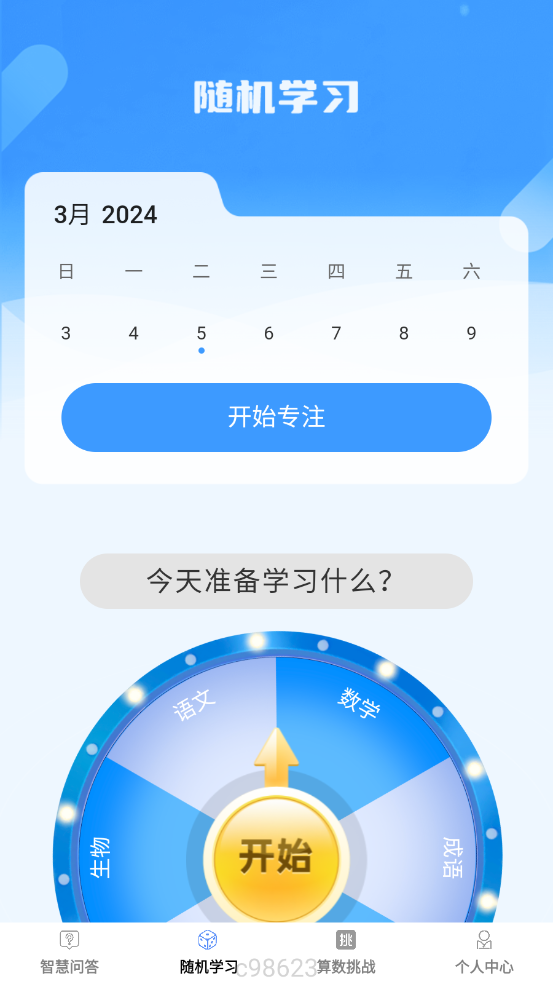 智慧博士APP新版本