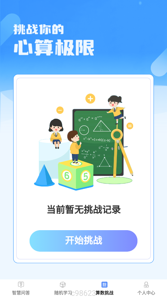 智慧博士APP新版本