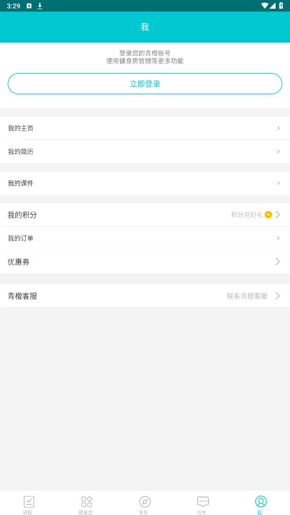 青橙健身教練官方版