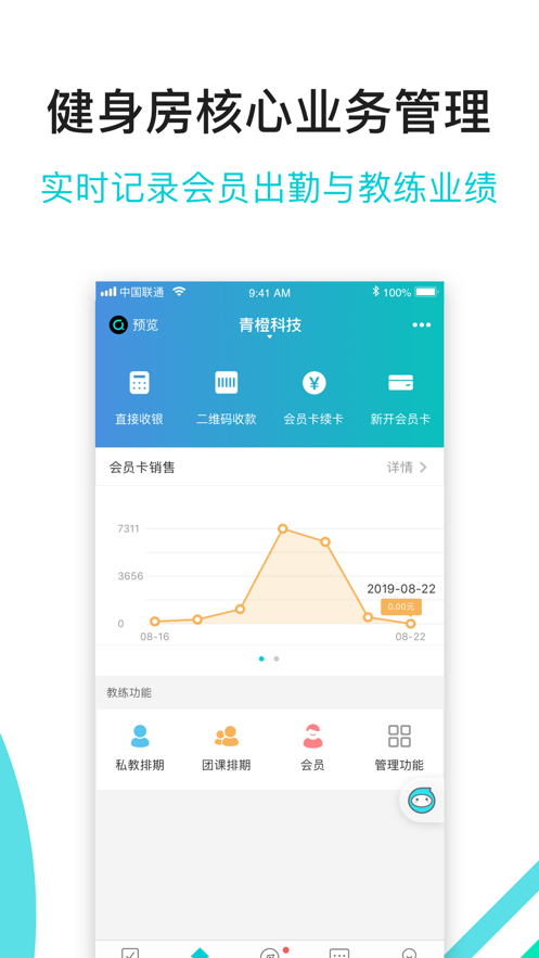 青橙健身教練官方版
