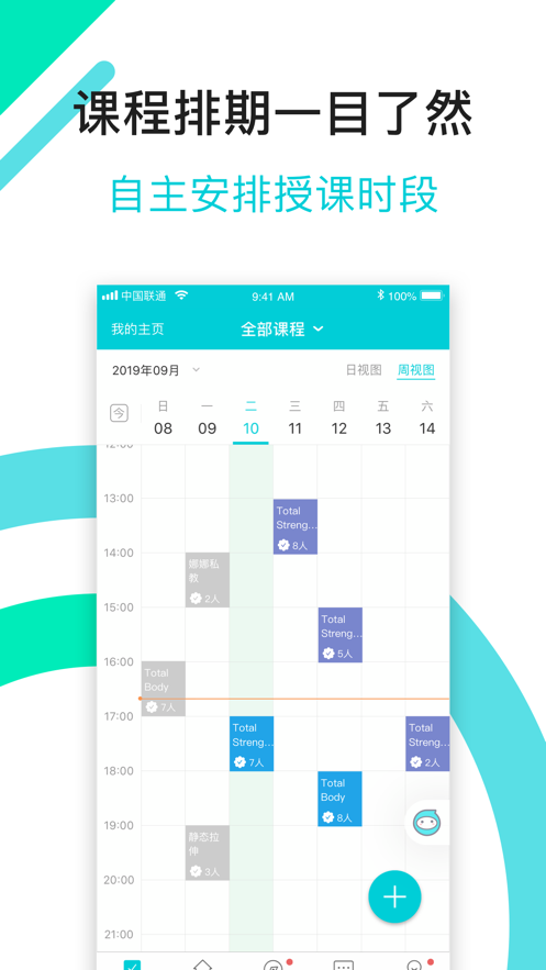 青橙健身教練官方版