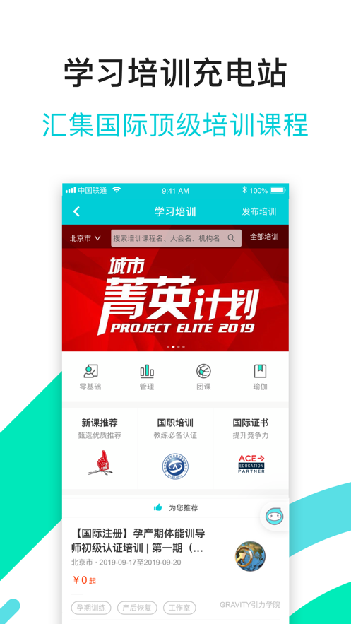 青橙健身教練官方版