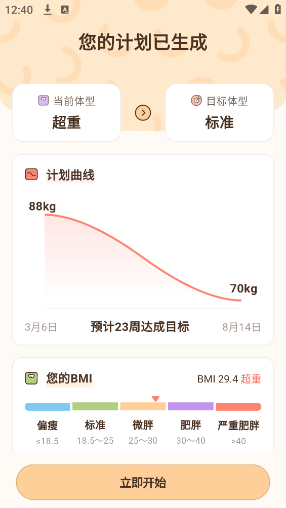時(shí)光輕斷食助手