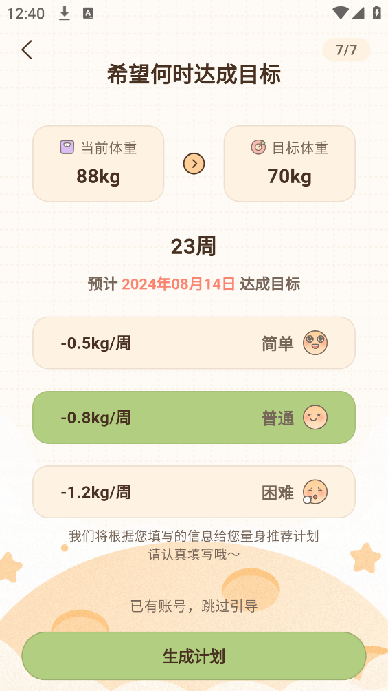 時(shí)光輕斷食助手