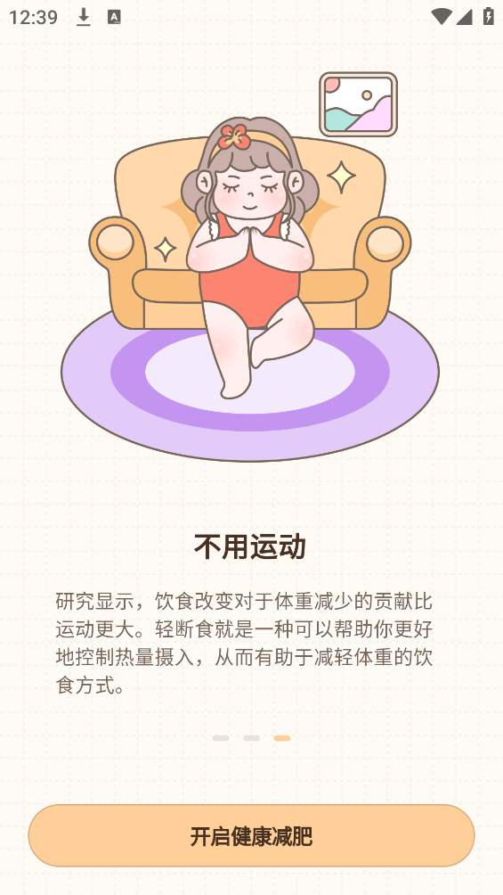 時(shí)光輕斷食助手