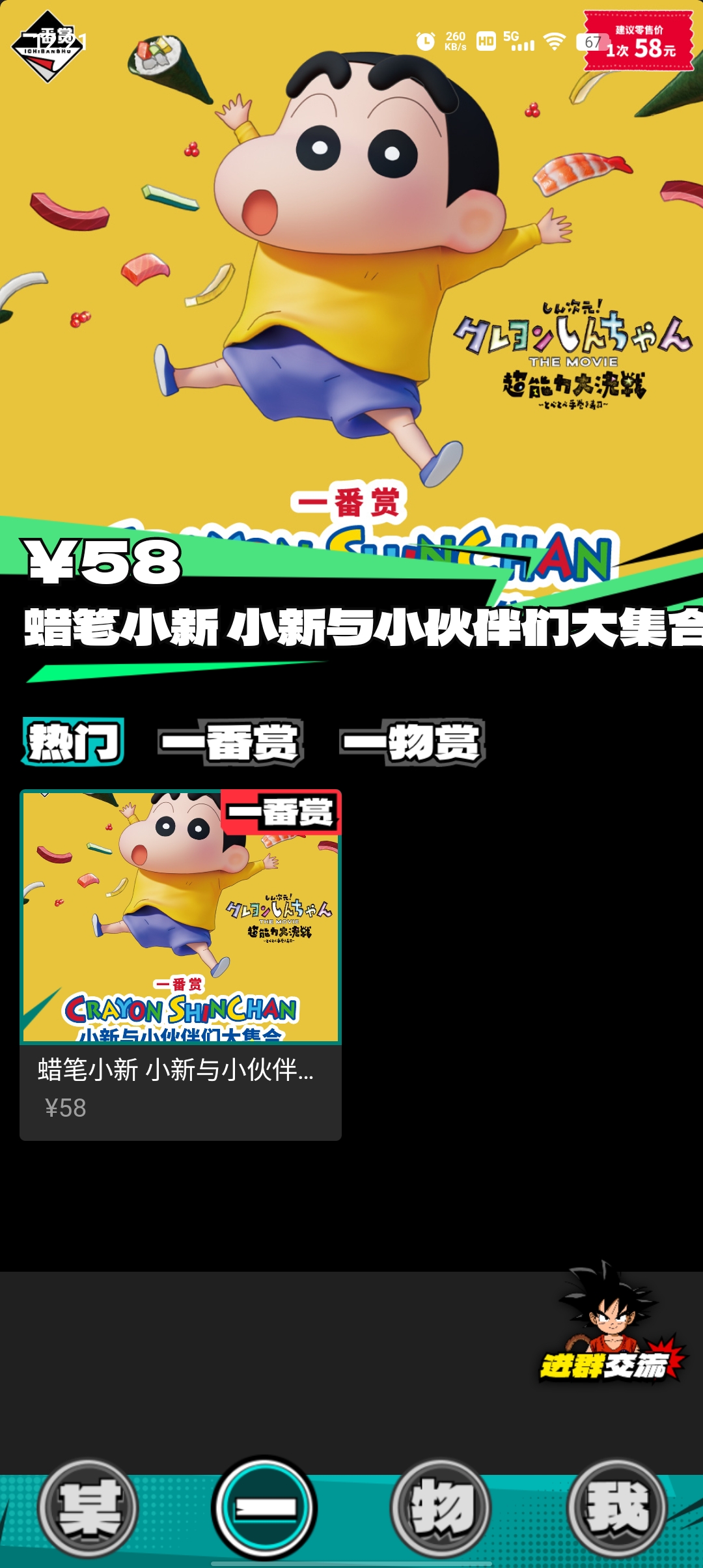 某物一番賞APP新版