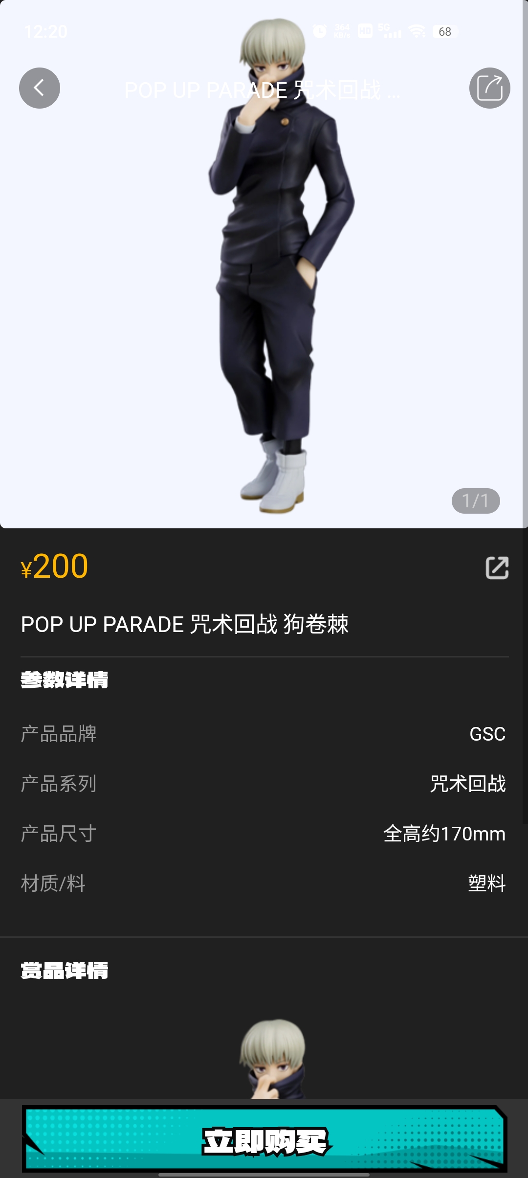 某物一番賞APP新版